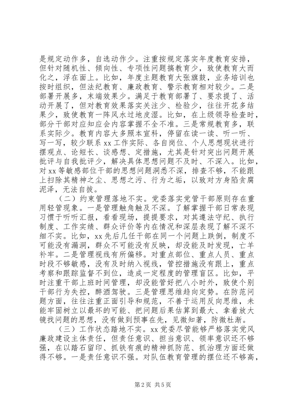 关于单位近期出现问题的检查报告_第2页