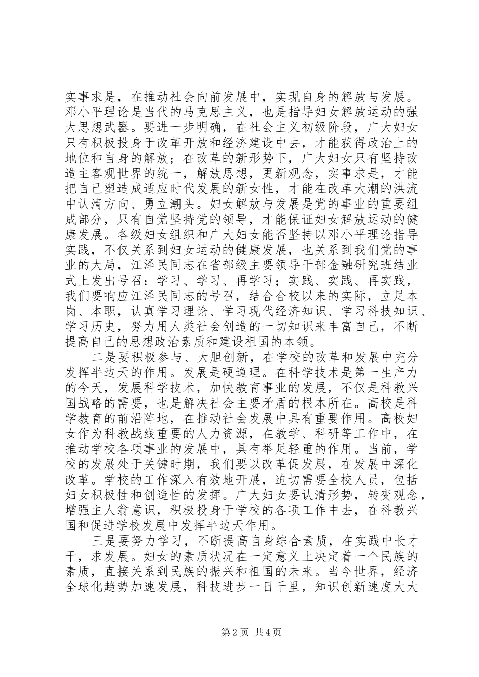 在庆祝国际妇女节大会上致辞_第2页