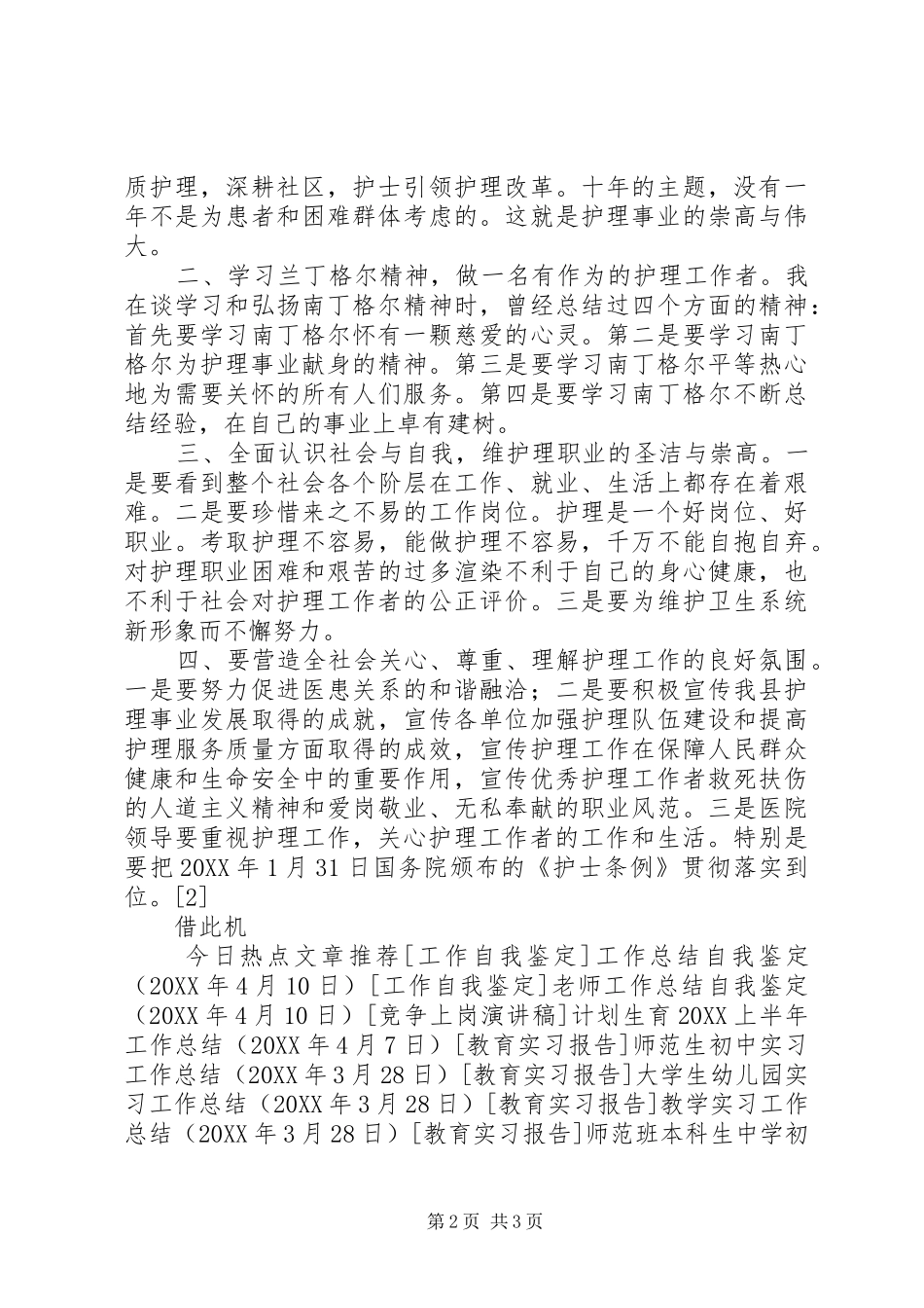 在庆祝国际护士节大会上的致辞_第2页