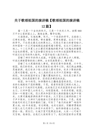 关于歌颂祖国的演讲稿歌颂祖国的演讲稿篇