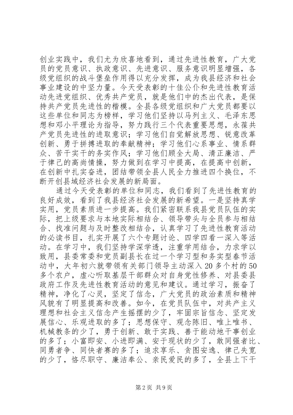 在庆祝七一暨十佳公仆命名表彰大会上的致辞_第2页