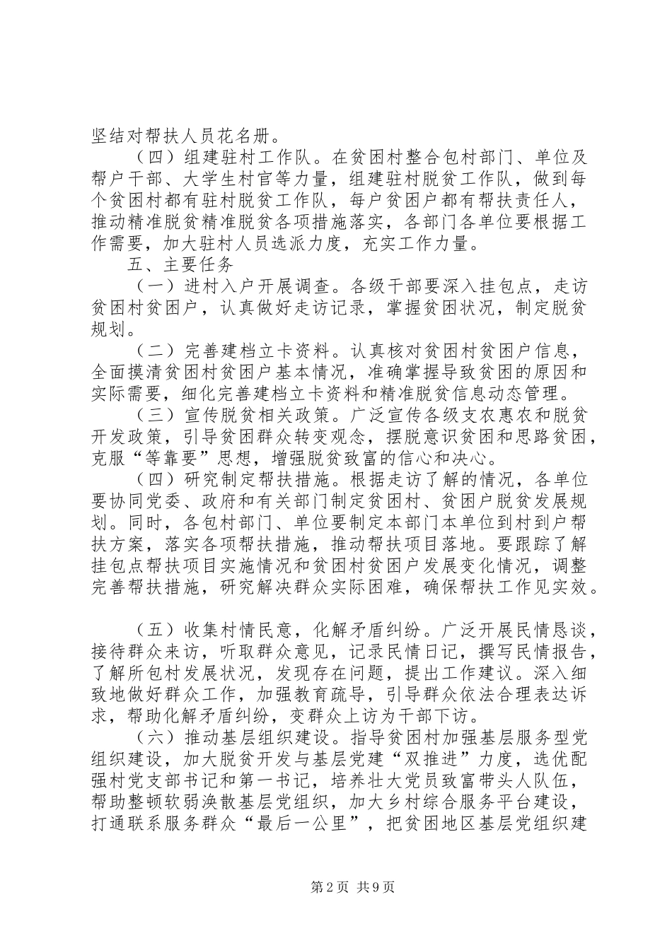 关于决胜全面建成小康社会心得体会多篇多篇_第2页
