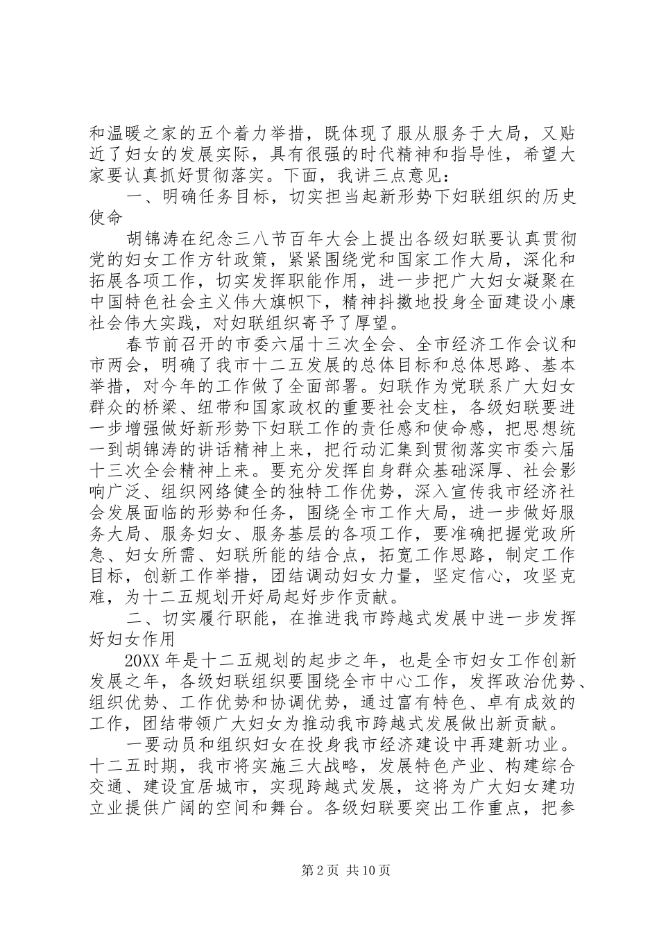 在庆祝三八国际妇女节表彰大会上的致辞_第2页