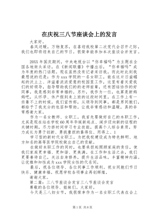 在庆祝三八节座谈会上的讲话