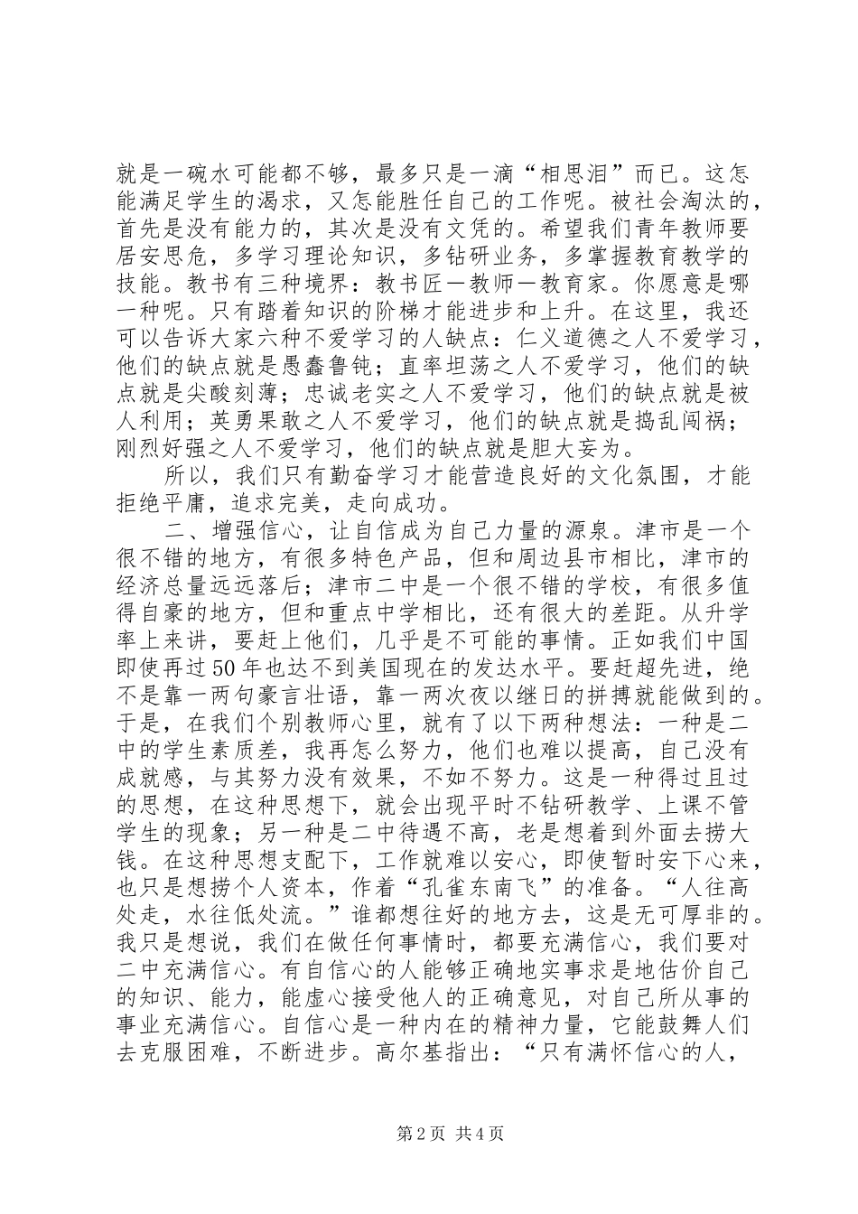 在庆祝五四青年节大会上的致辞_第2页