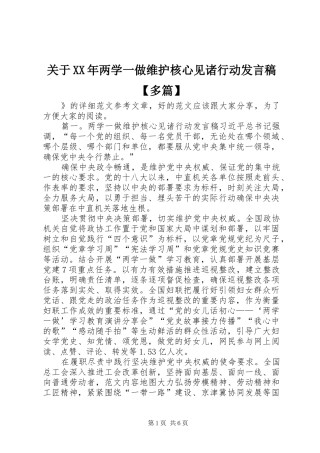 关于两学一做维护核心见诸行动讲话稿多篇