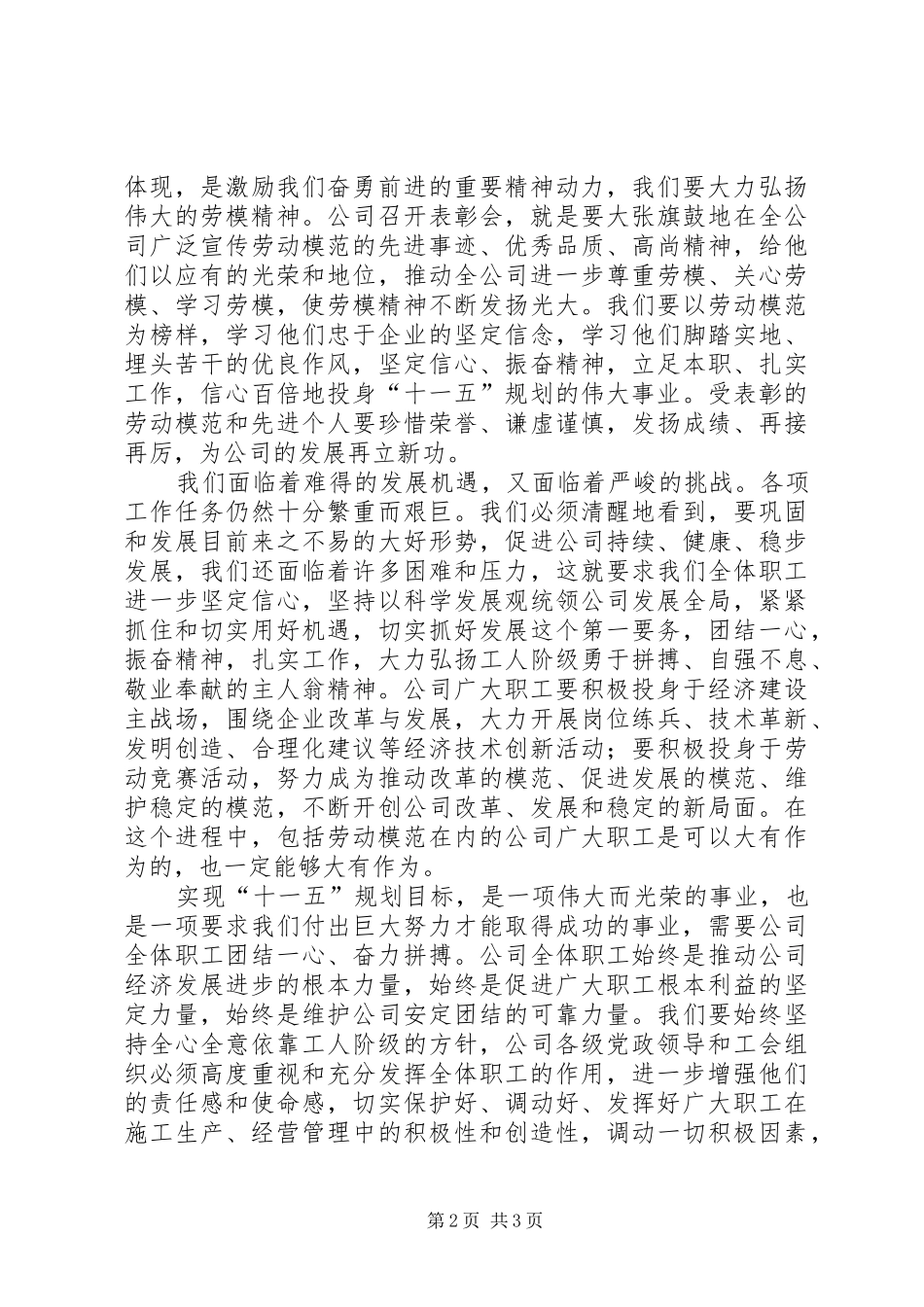 在庆祝五一国际劳动节暨表彰大会上的致辞_第2页