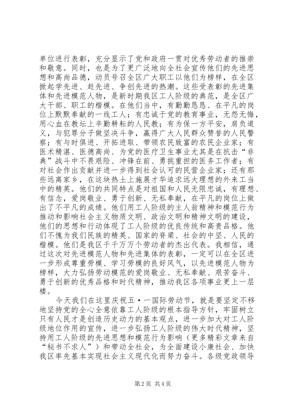 在庆祝五一国际劳动节暨表彰先进大会上的致辞_第2页