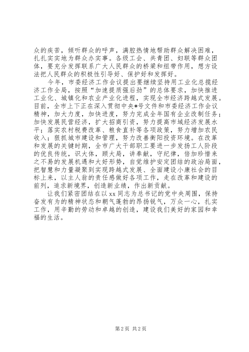 在庆祝五一国际劳动节暨劳动模范表彰大会_第2页