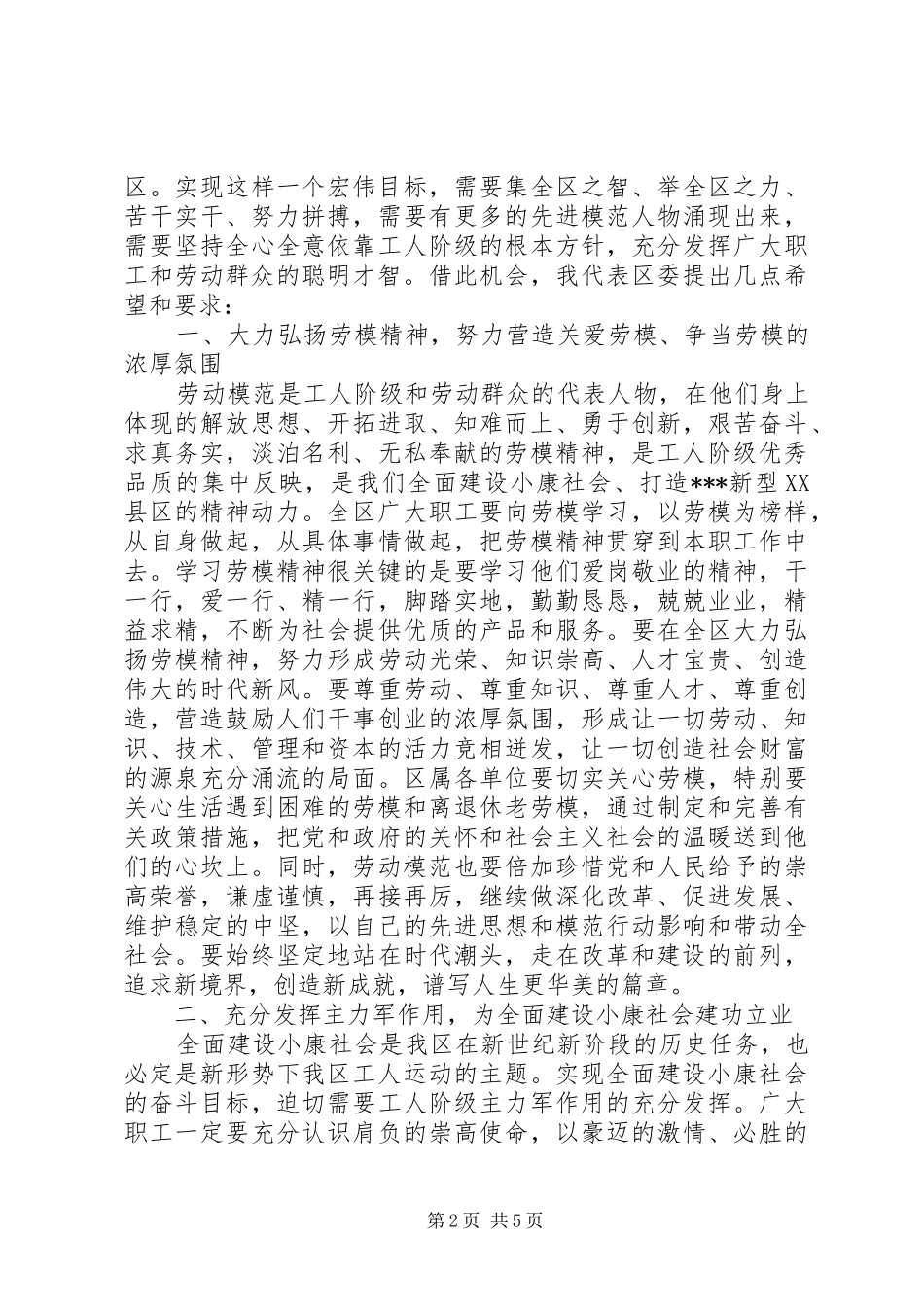 在庆祝五一国际劳动节暨劳模命名表彰大会上的_第2页