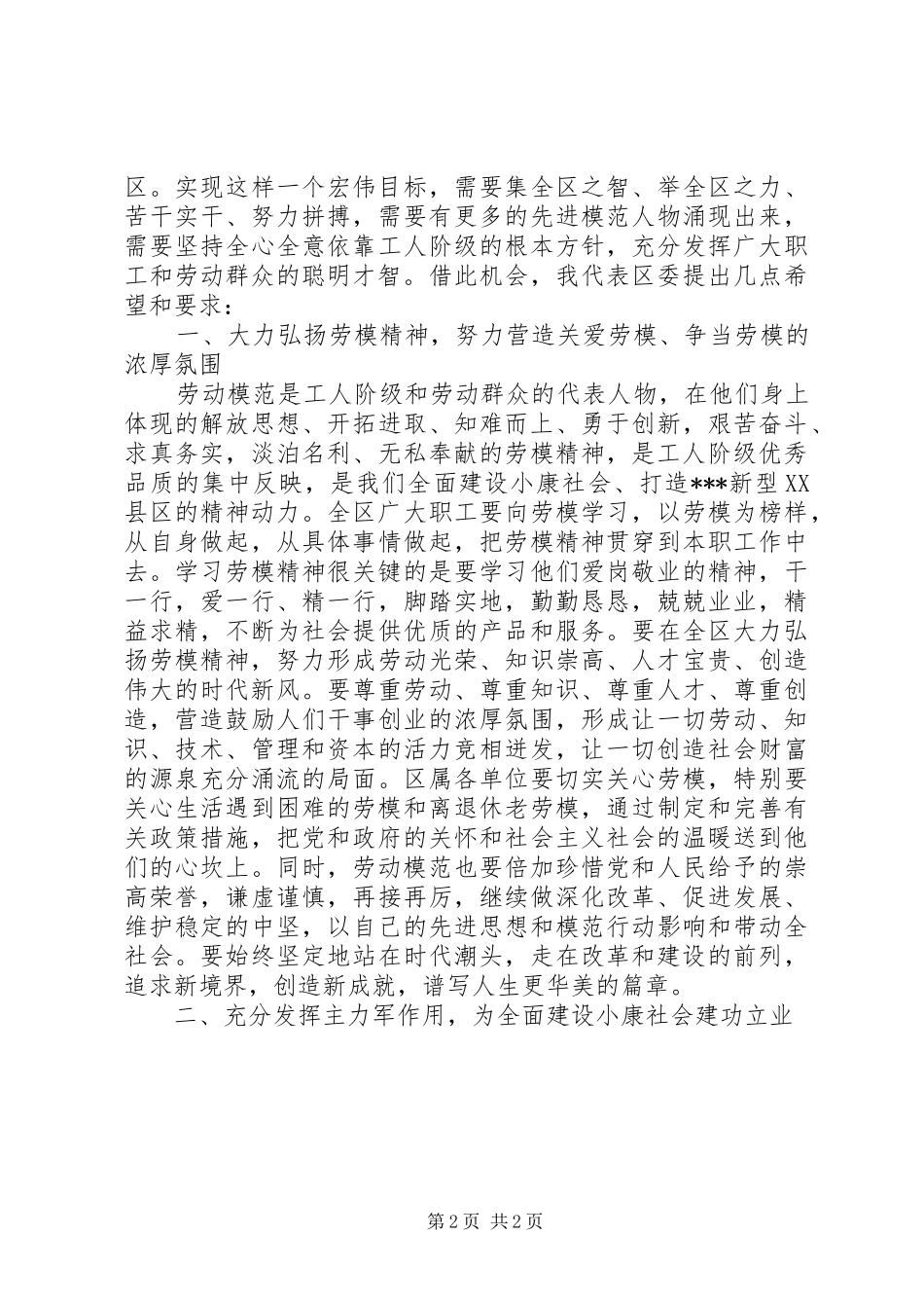 在庆祝五一国际劳动节暨劳模命名表彰大会上的致辞_第2页