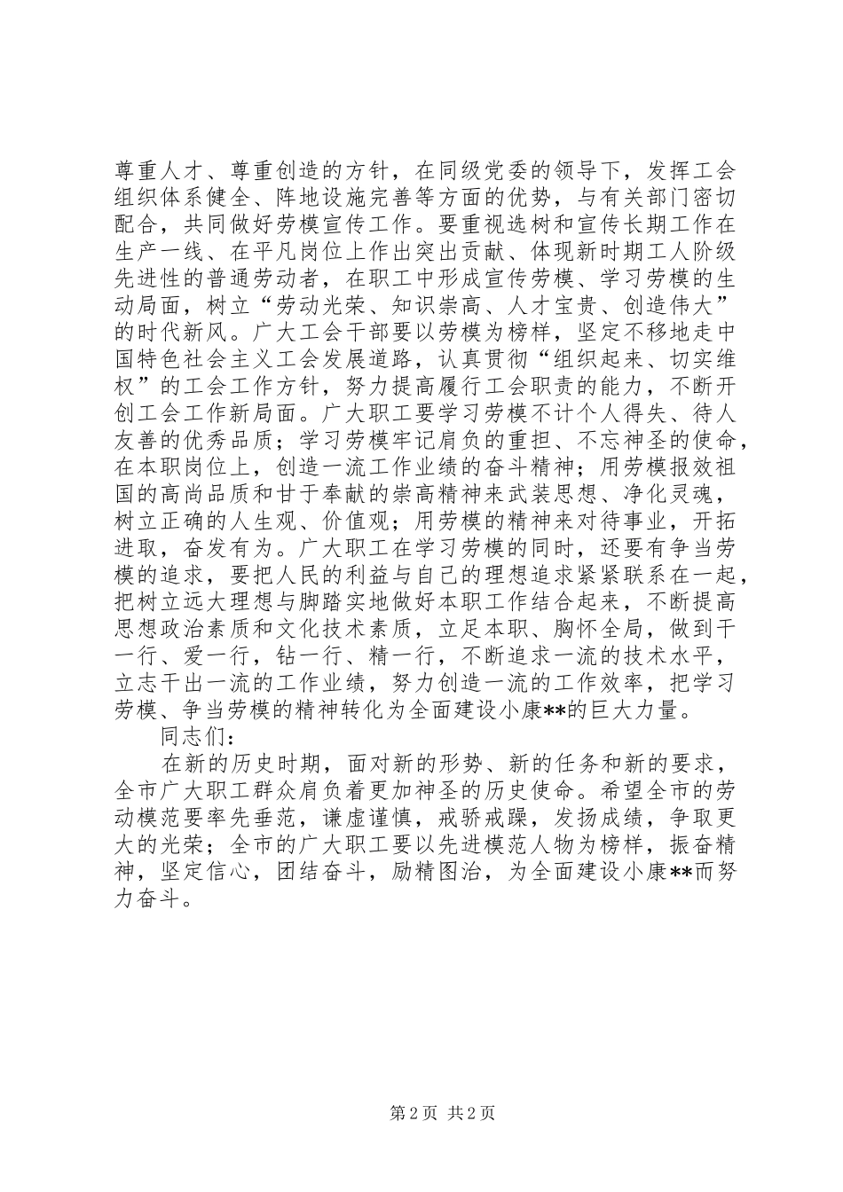 在庆祝五一国际劳动节暨劳模事迹报告会上的讲_第2页