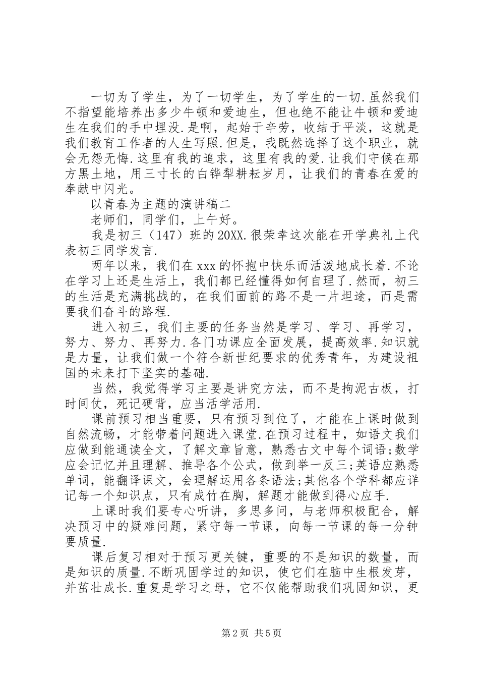 关于青春演讲稿以青春为主题的演讲稿_第2页