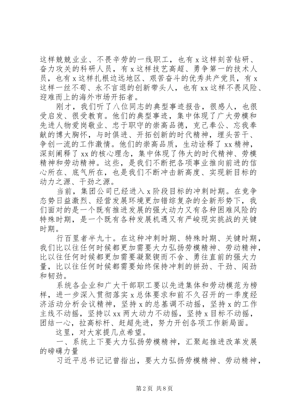 在庆祝五一国际劳动节劳模事迹报告会上的致辞_第2页
