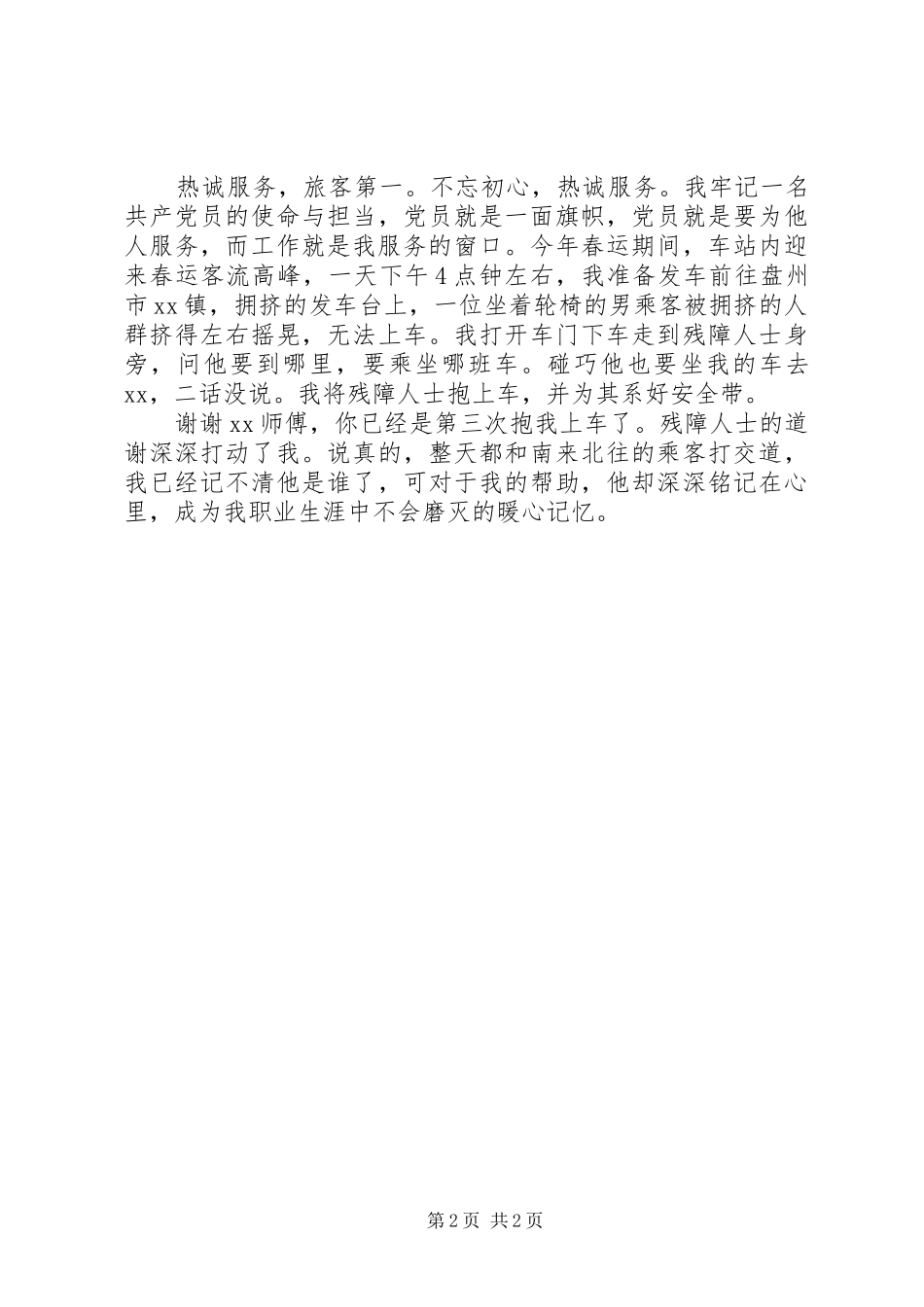 在庆祝五一国际劳动节劳模座谈会上的讲话材料_第2页