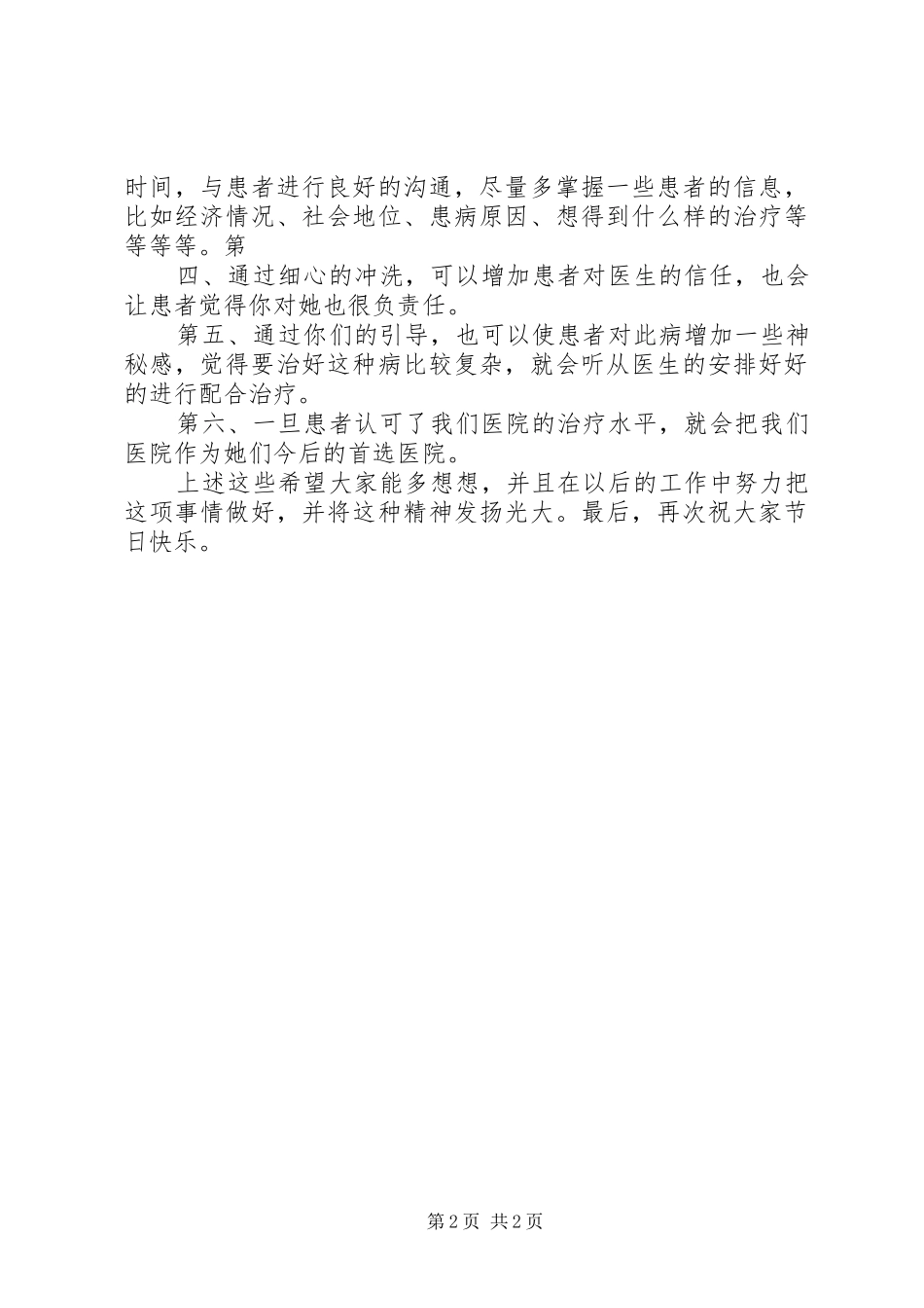 在庆祝五一国际劳动节上的致辞_第2页