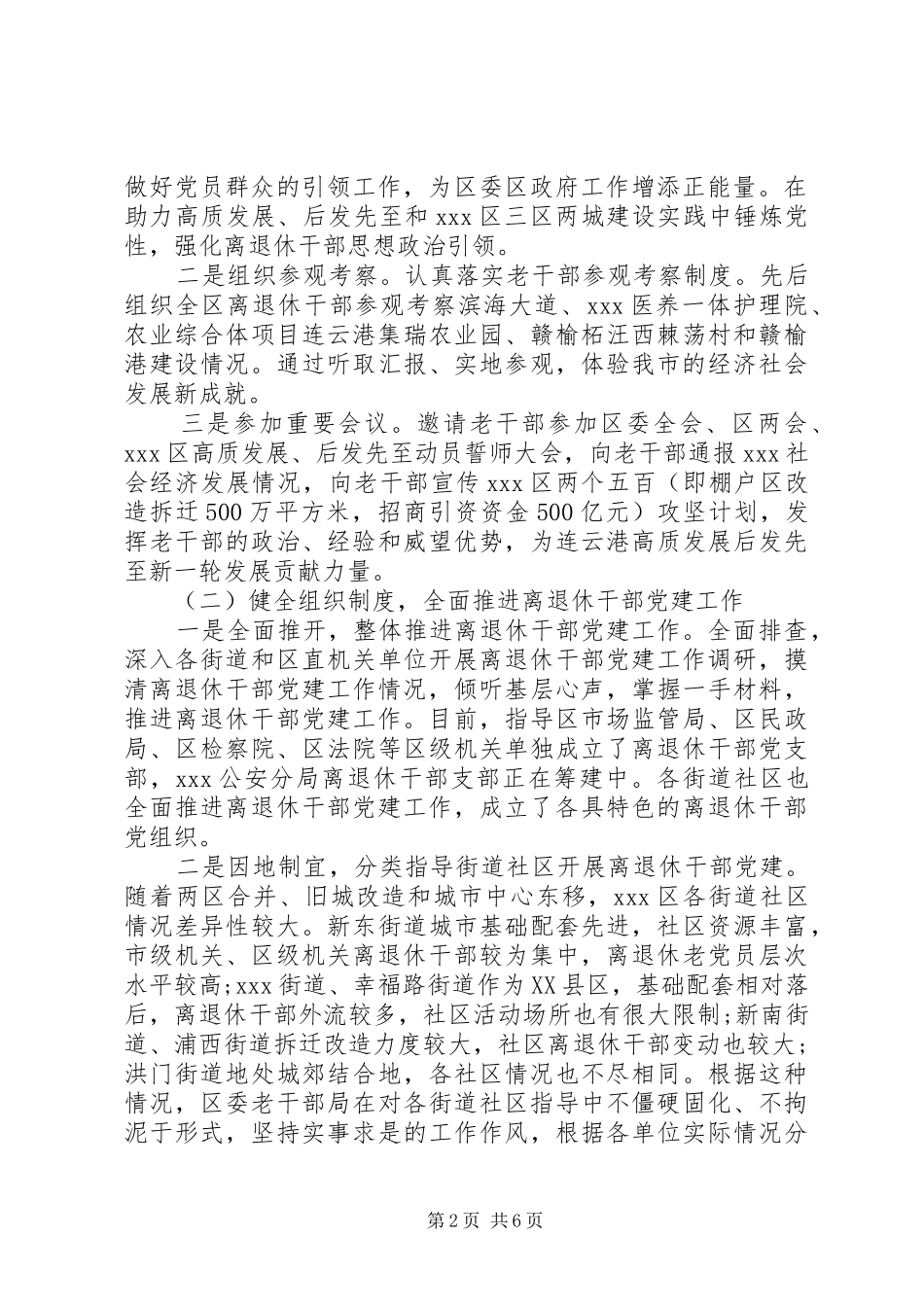 关于区离退休干部党建工作的调研报告_第2页