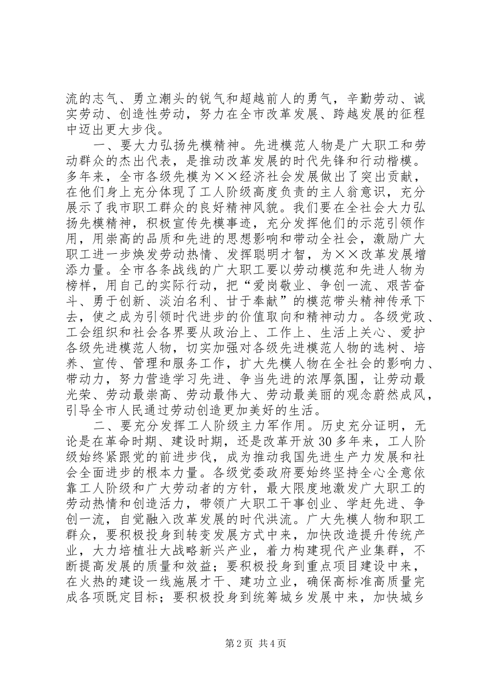 在庆祝五一劳动节大会上的致辞_第2页