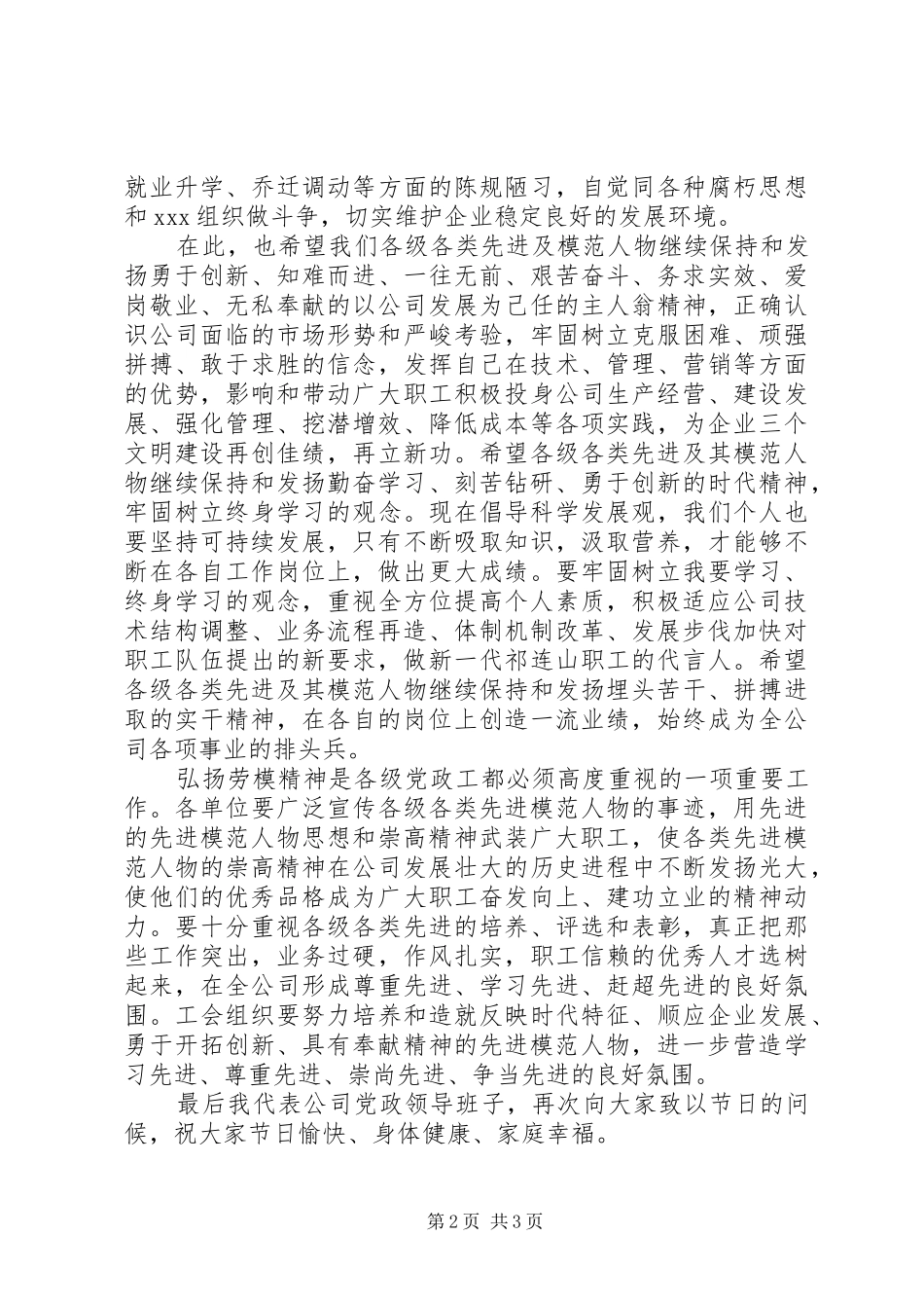 在庆祝五一劳模先进座谈会上致辞_第2页