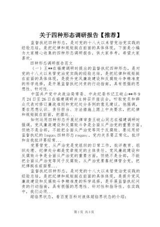 关于四种形态调研报告推荐