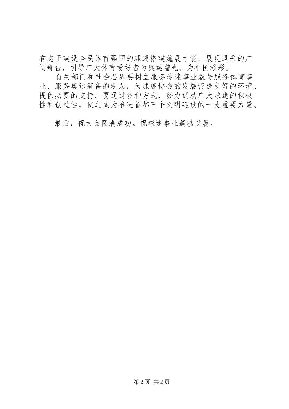 在球迷协会成立大会上的致辞_第2页