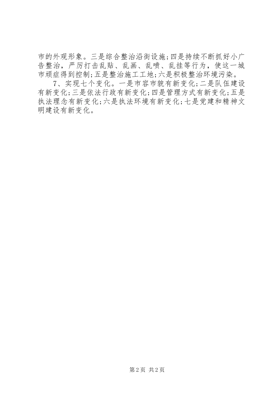 在区城市管理行政执法工作的表态讲话_第2页