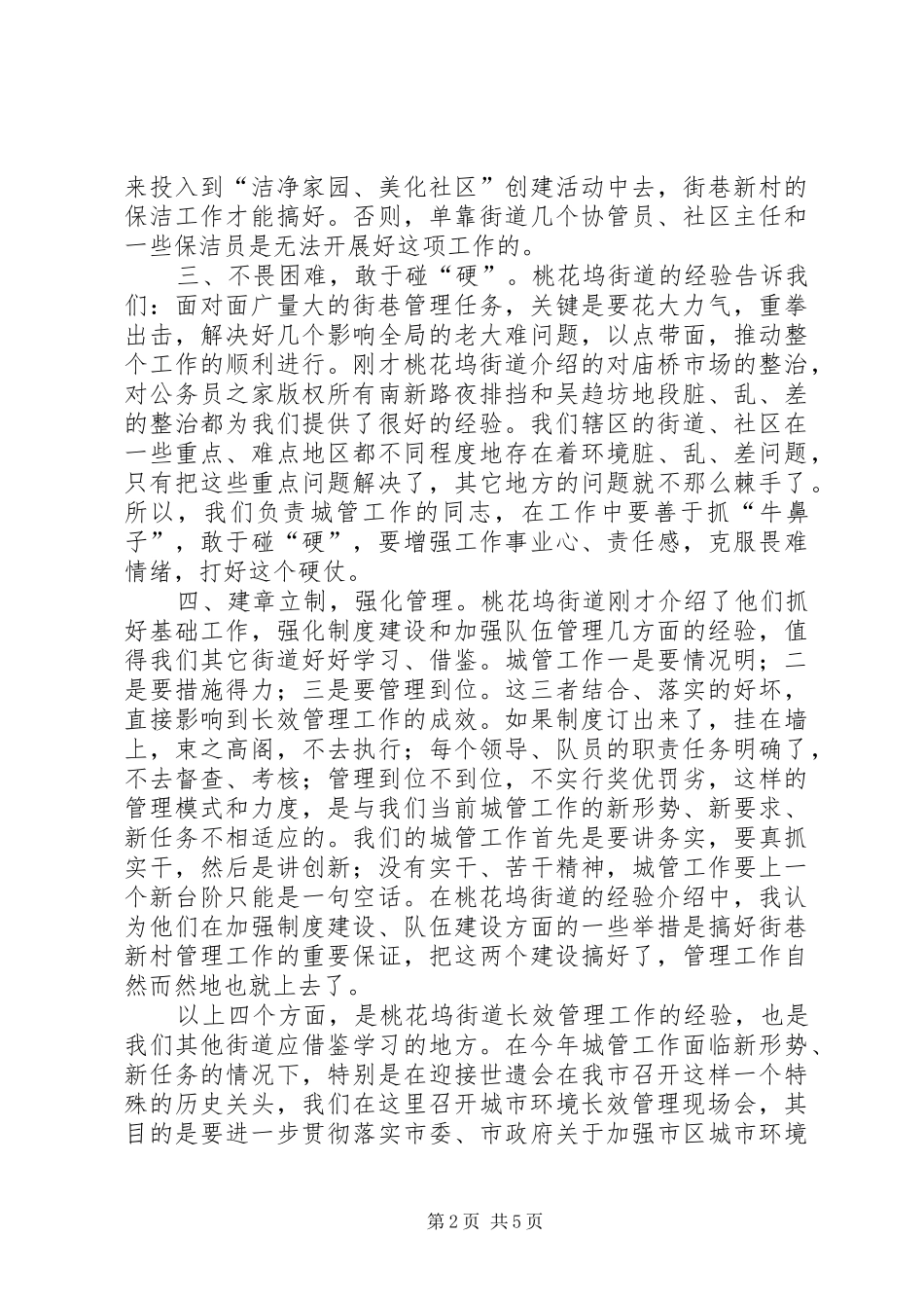 在区城市环境长效管理现场会的致辞_第2页