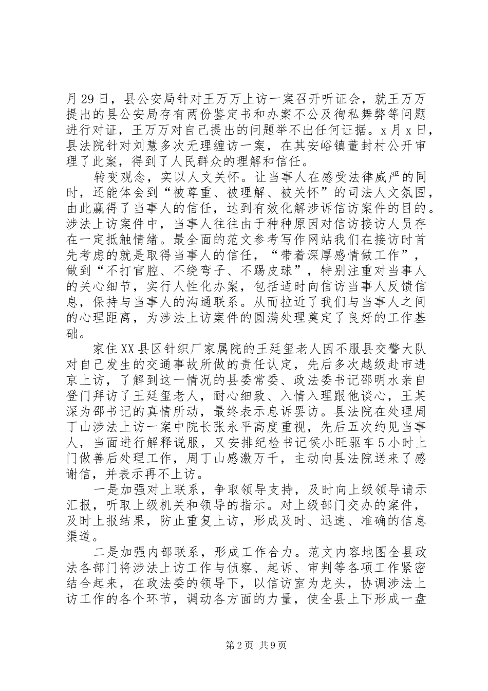 关于最新涉法信访工作汇报汇总_第2页