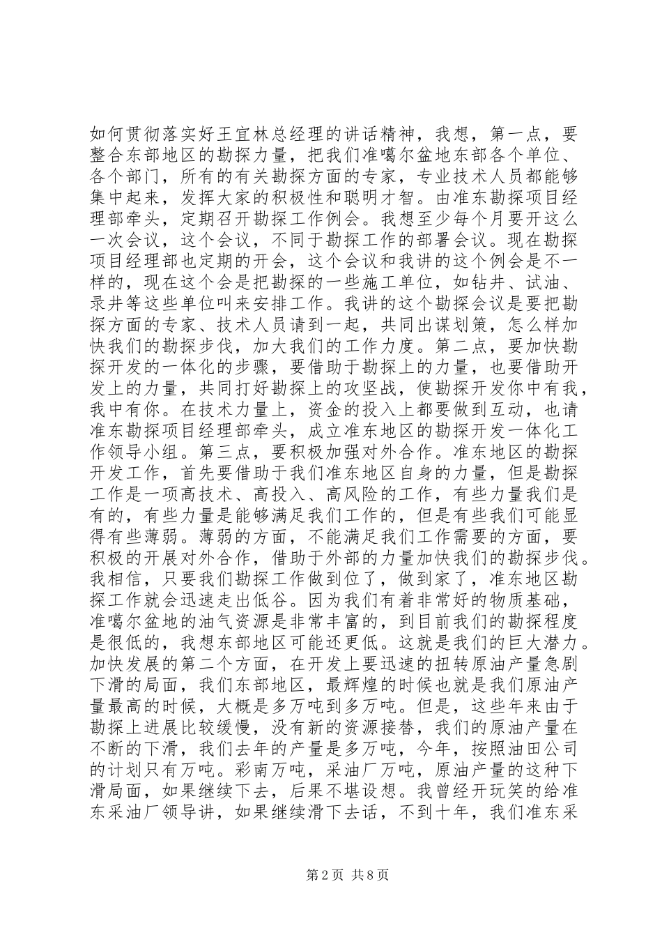 在区党工委工作会议上的致辞_第2页