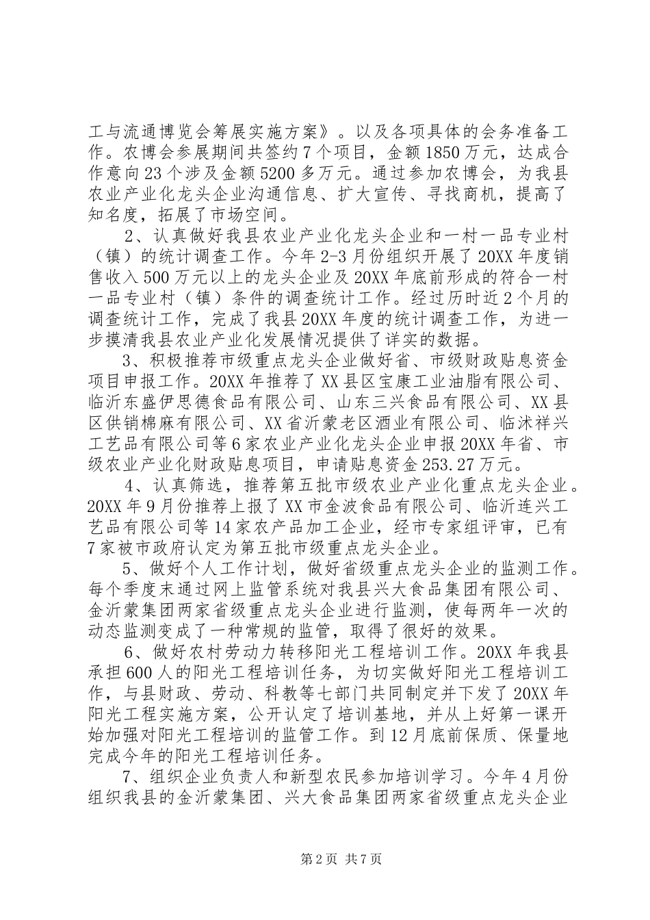 国家公务员个人工作总结荐读_第2页