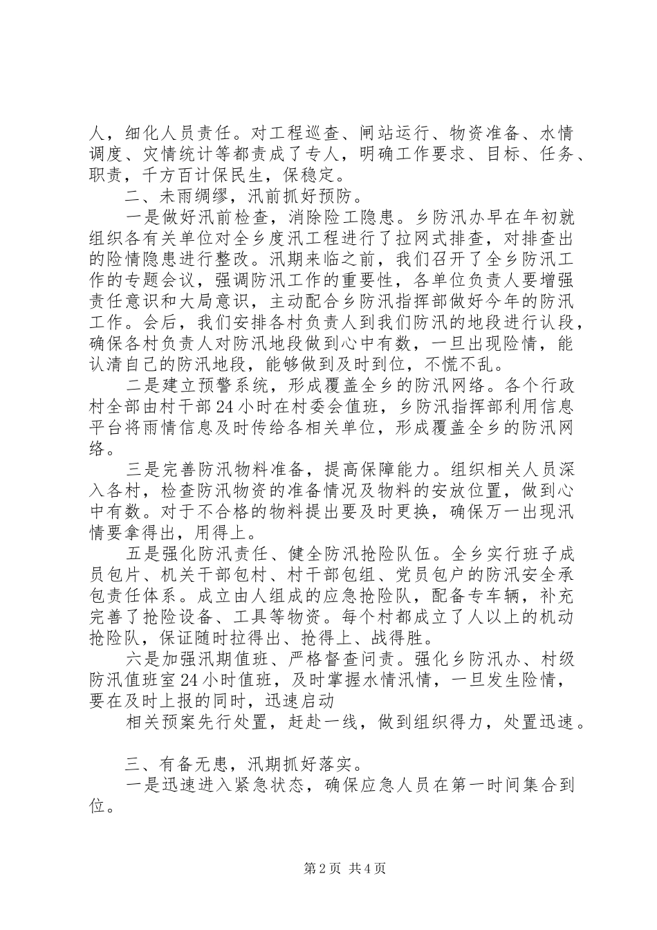 在区防汛表彰大会上的讲话_第2页