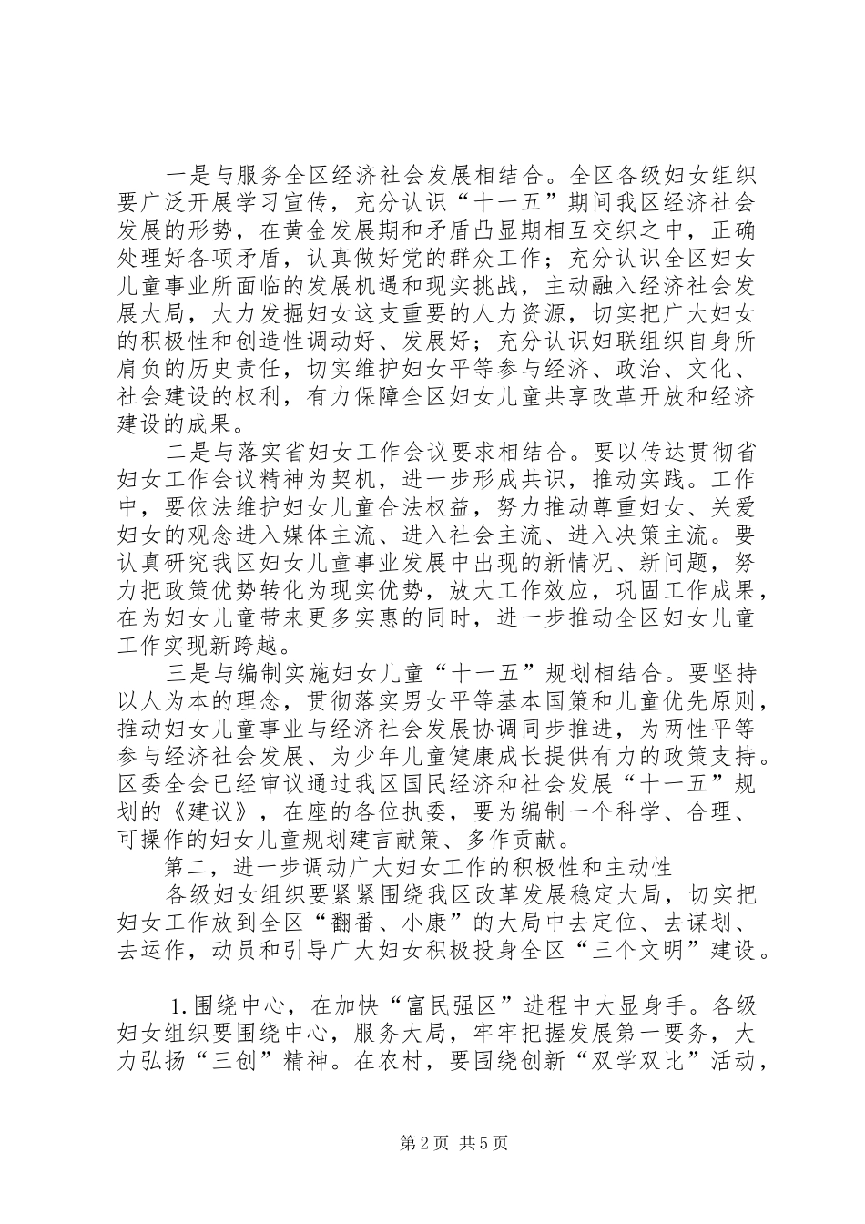 在区妇联十三届二次执委（扩大）会议上的讲话_第2页