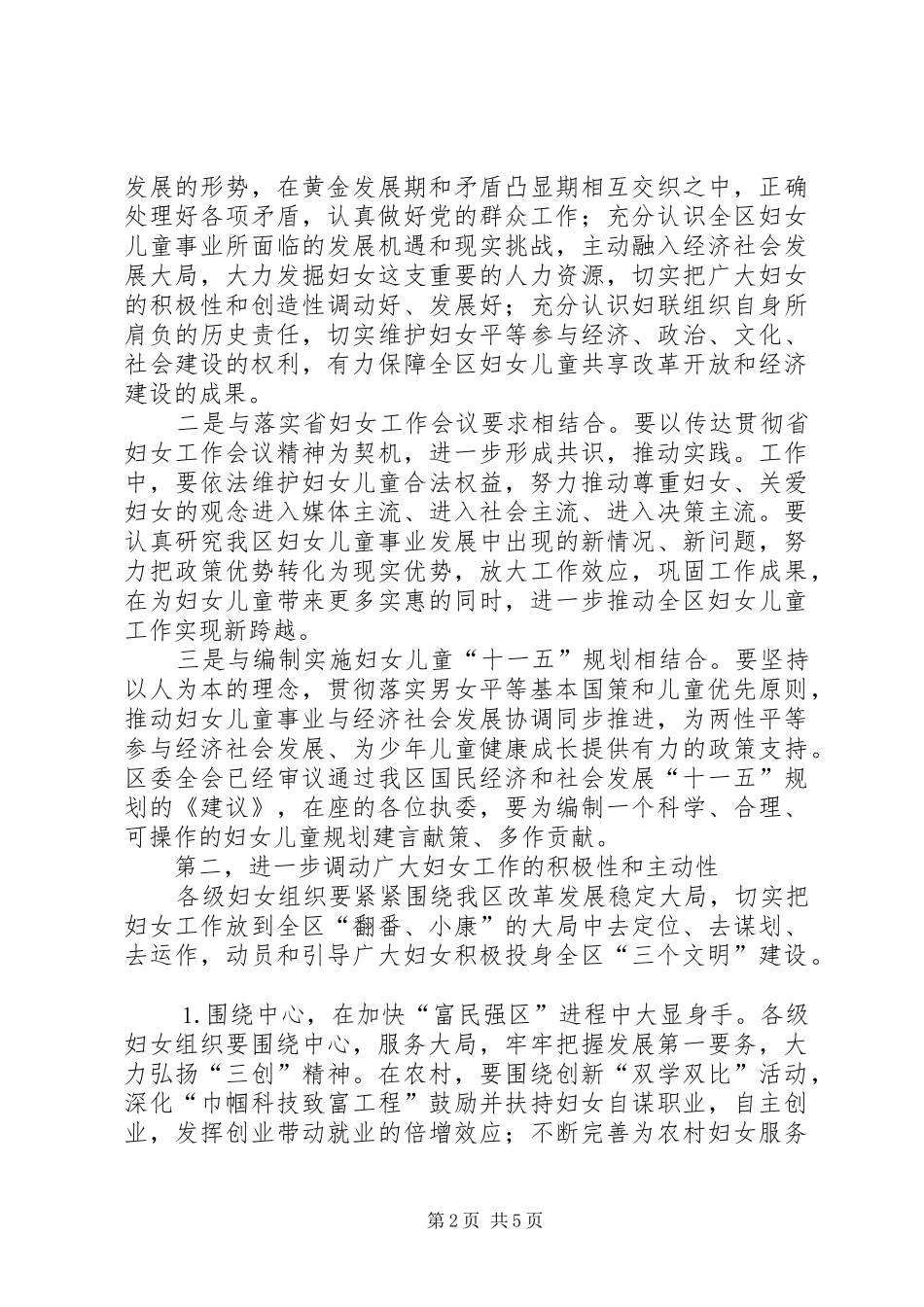 在区妇联十三届二次执委会议上的致辞_第2页