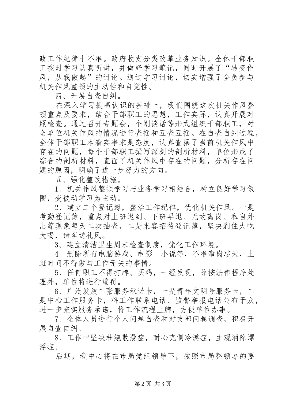 国库集中收付国库收付中心机关作风整顿建设第一阶段工作总结_第2页