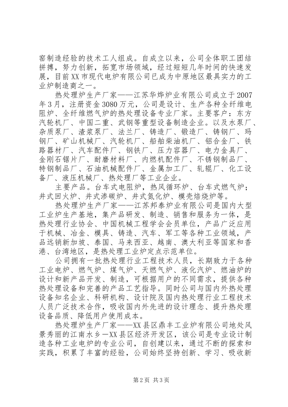 国内热处理炉生产厂家大全_第2页