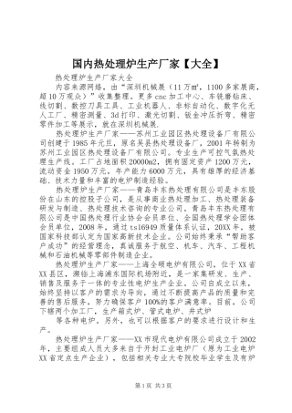 国内热处理炉生产厂家大全