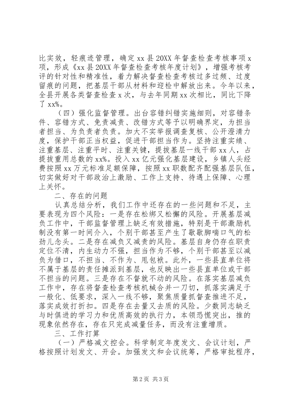 在区基层减负工作专题会议上的讲话材料_第2页