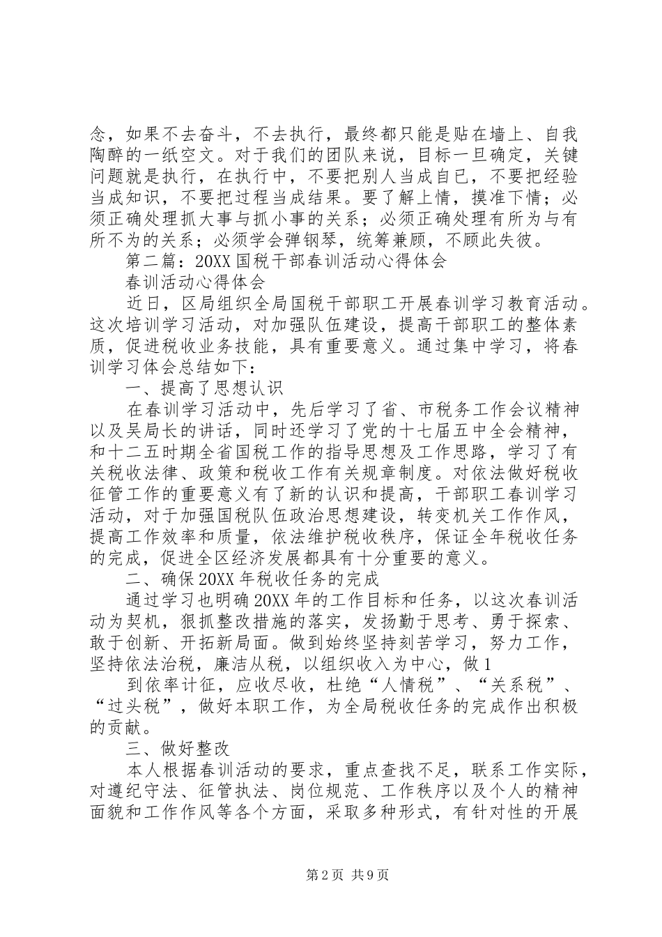 国税春训心得体会_第2页