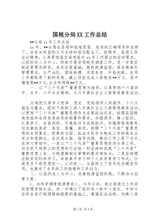 国税分局工作总结