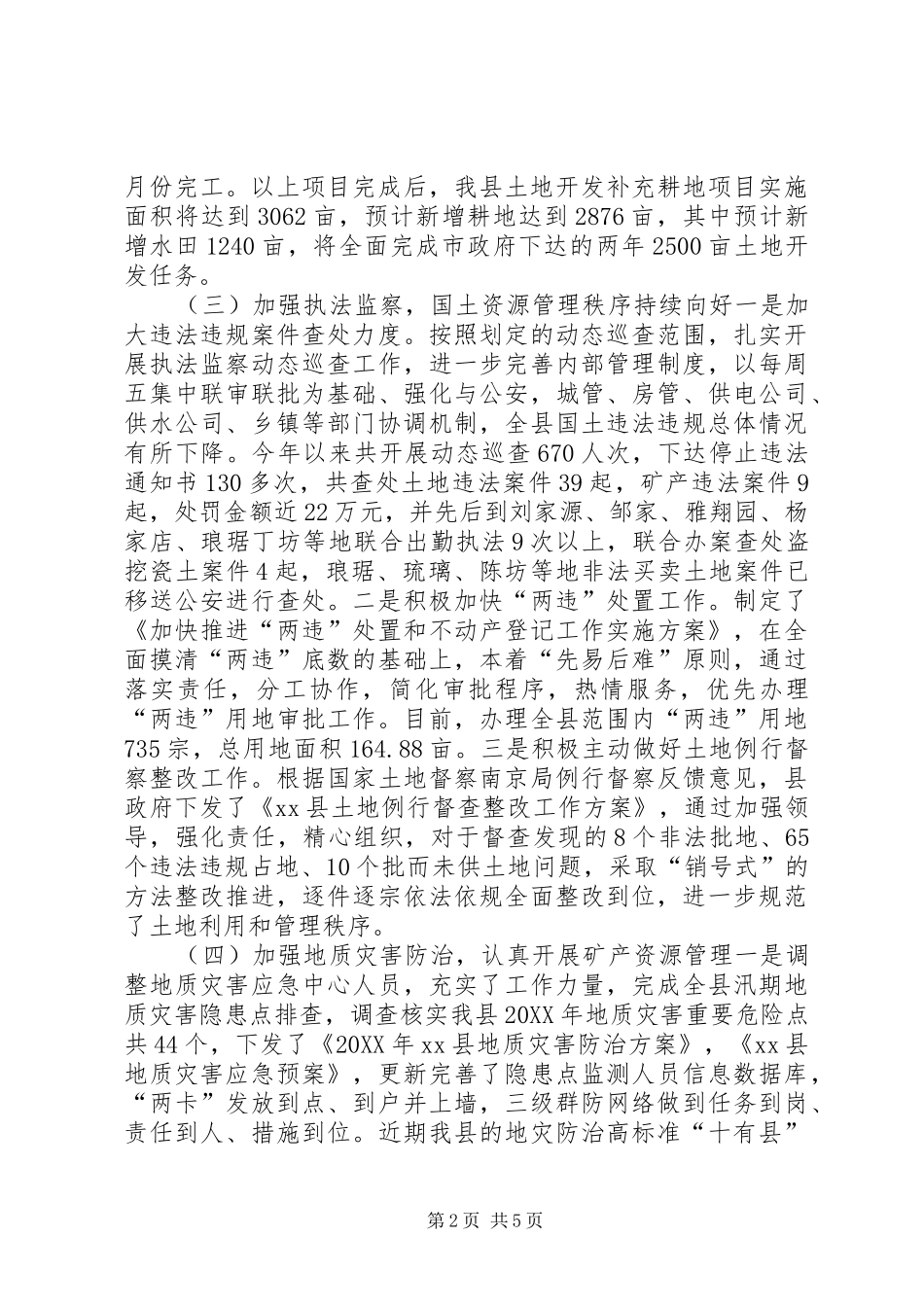 国土资源局工作总结_第2页
