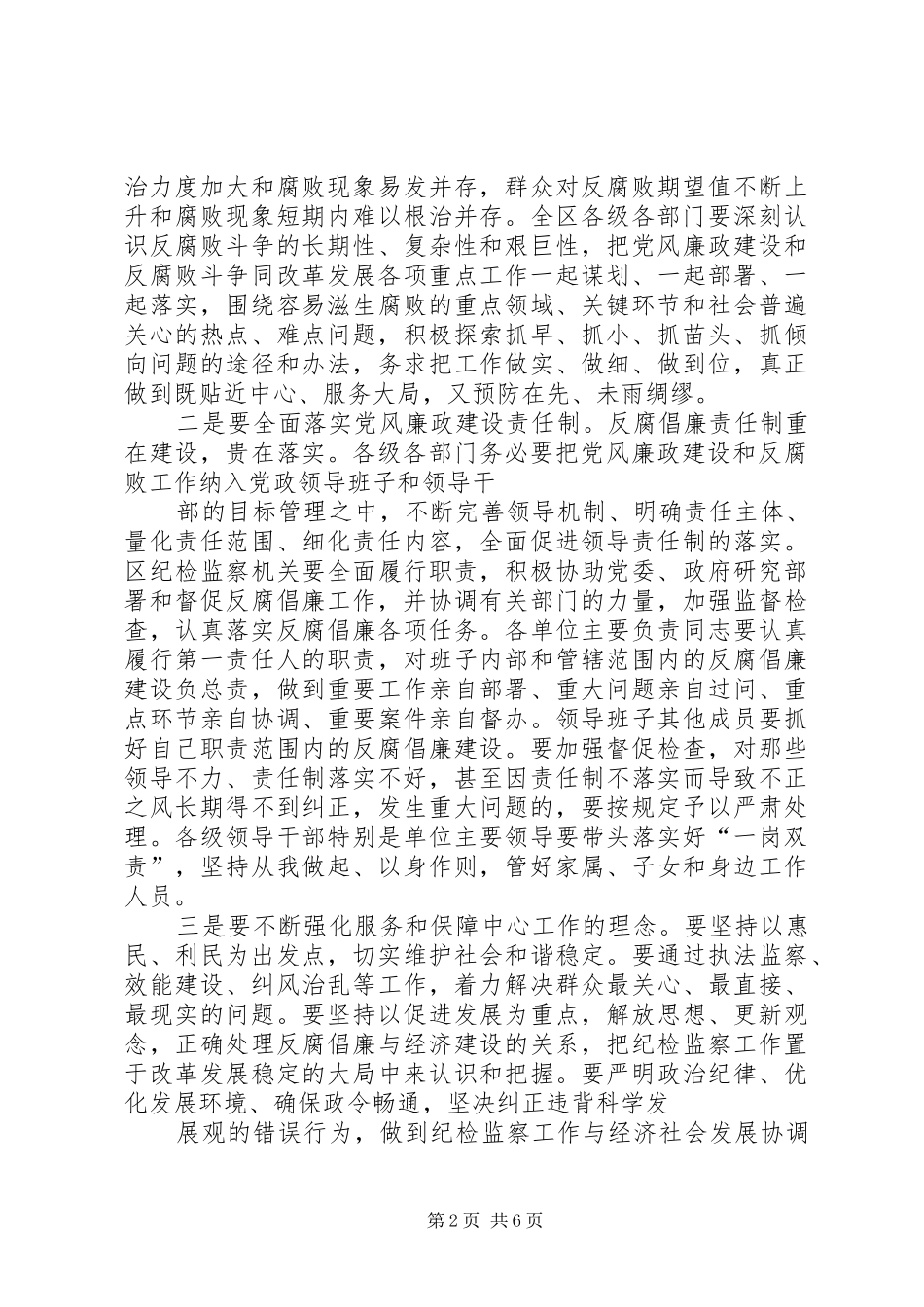 在区纪委十届一次全会上的致辞_第2页