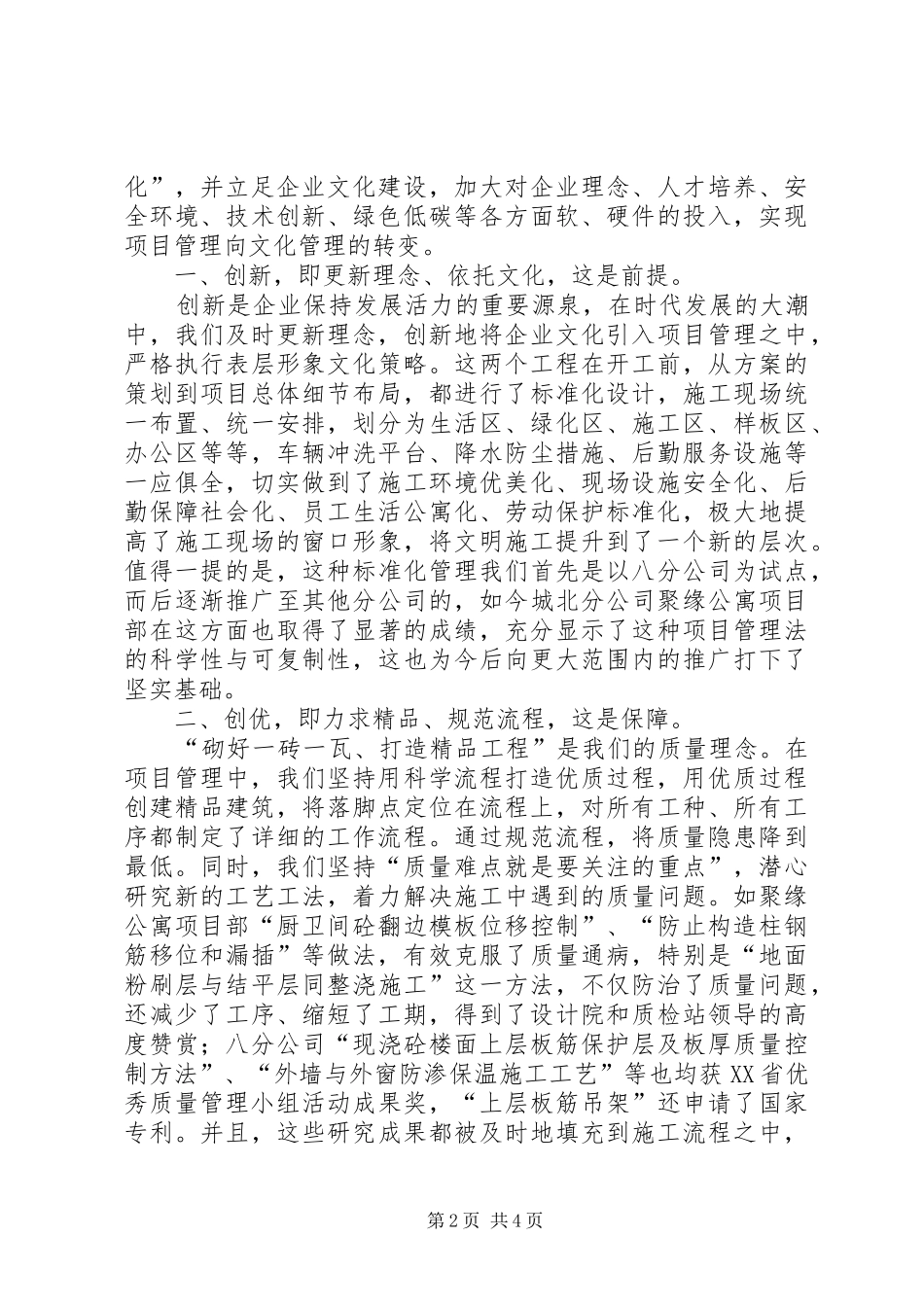 在区建设工程现场观摩会上的致辞_第2页