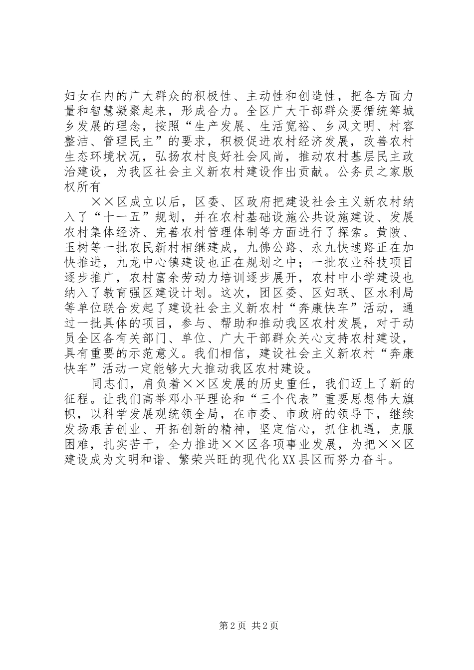 在区建设社会主义新农村奔康快车启动仪式上的致辞_第2页