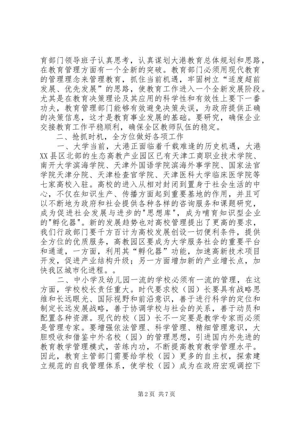 在区教育系统中期推动会上致辞_第2页