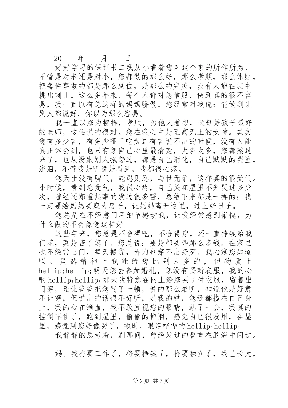 好好学习的保证书优秀_第2页