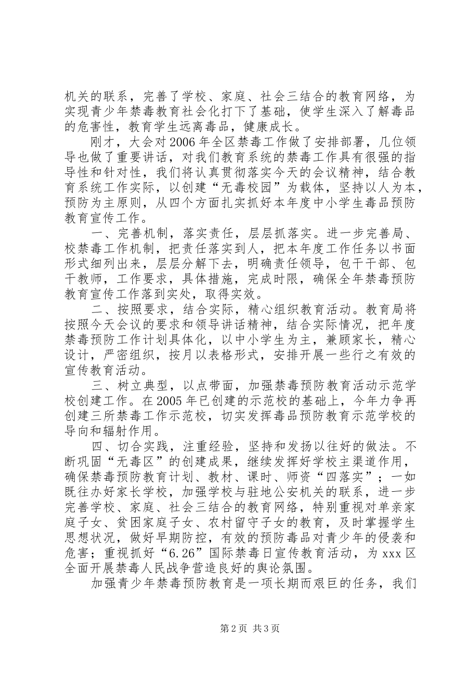 在区禁毒工作会议上的表态讲话_第2页