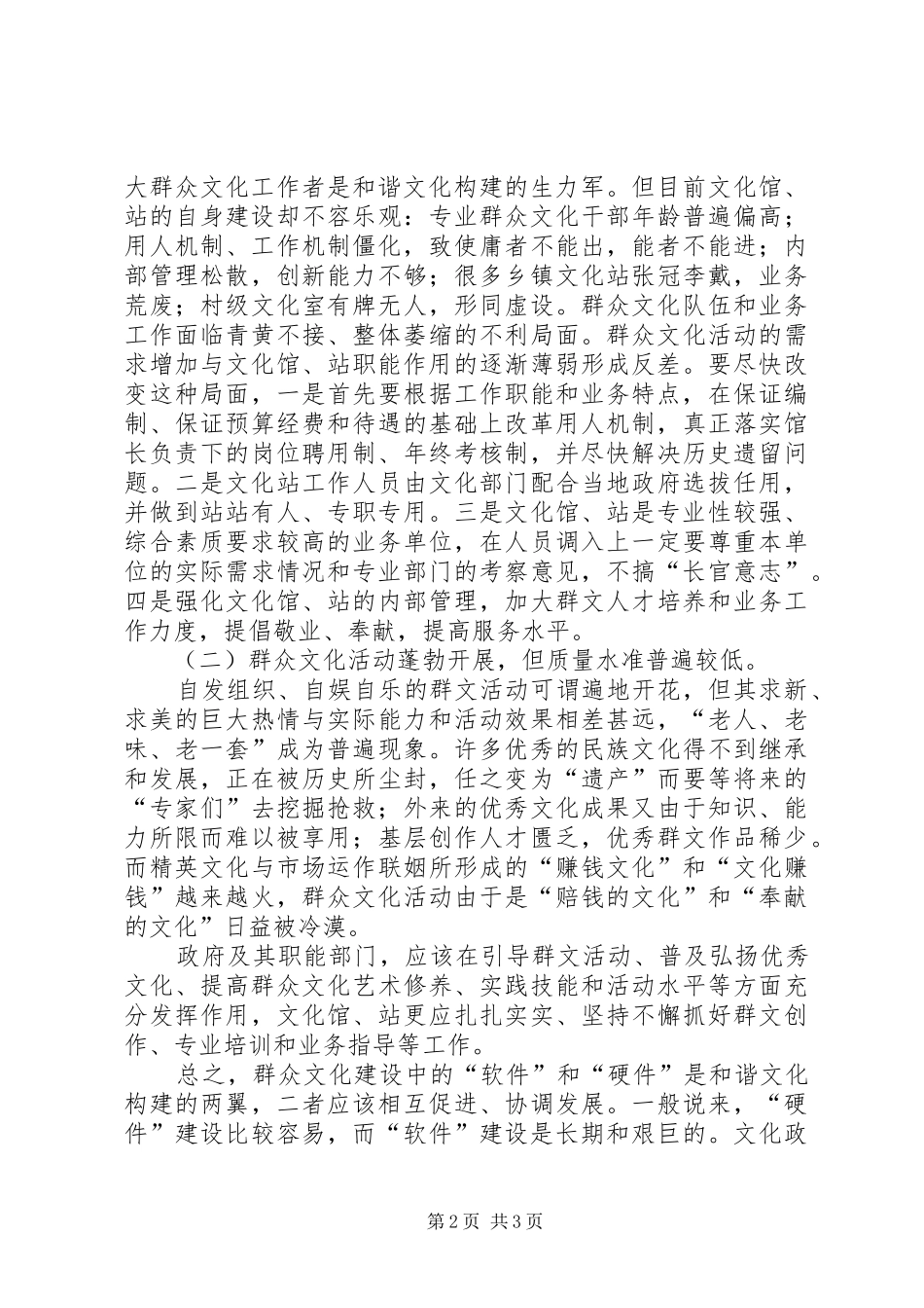 和谐社会是谁提出来的论群众文化在促进和谐社会建设中的作用_第2页
