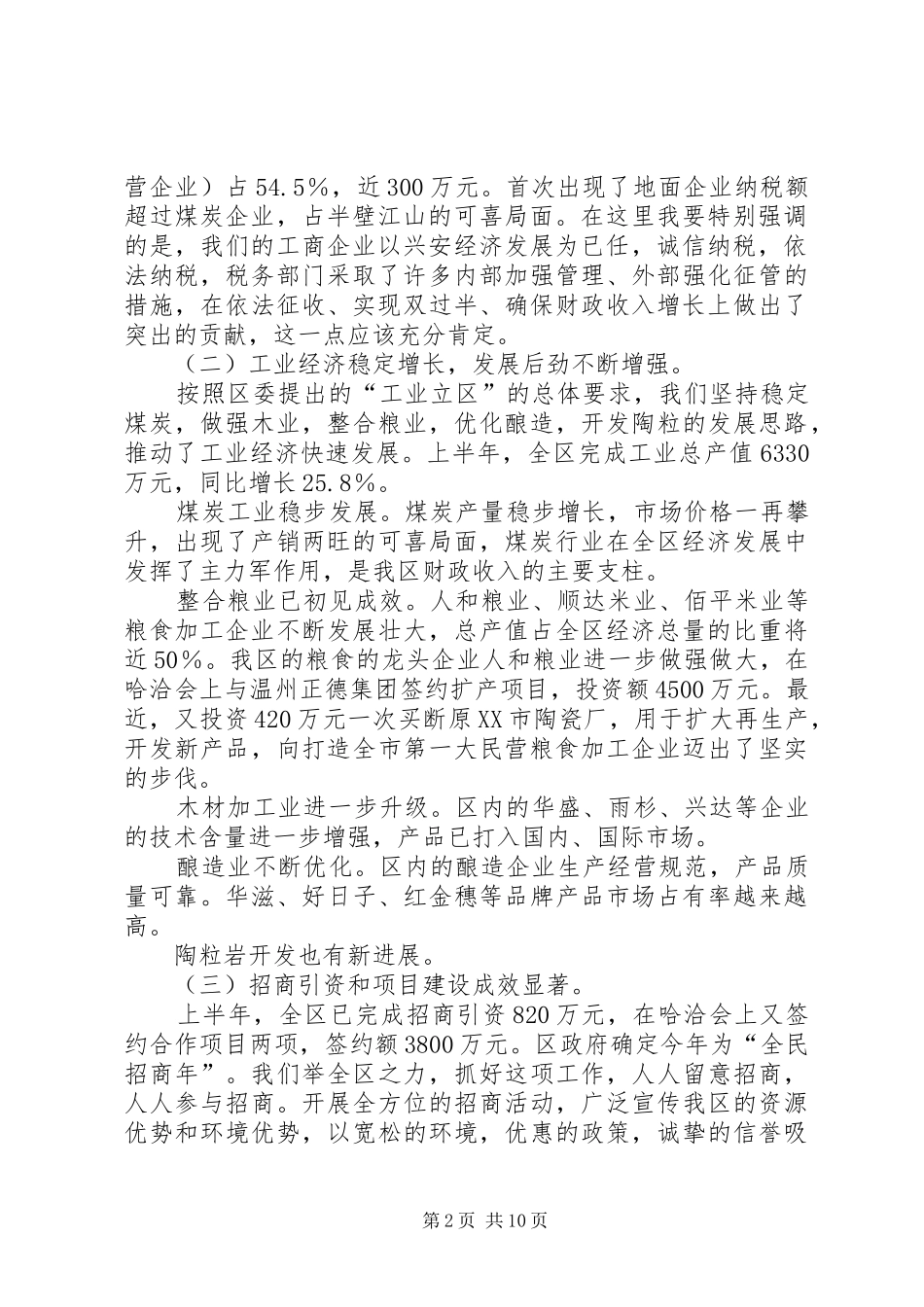 在区经济工作会议上的致辞_第2页