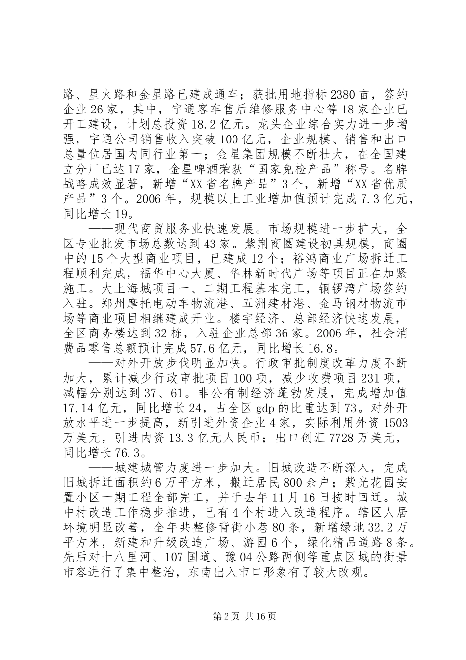 在区经济工作会议上的总结致辞_第2页