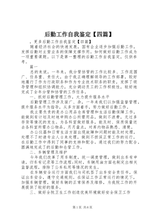 后勤工作自我鉴定四篇